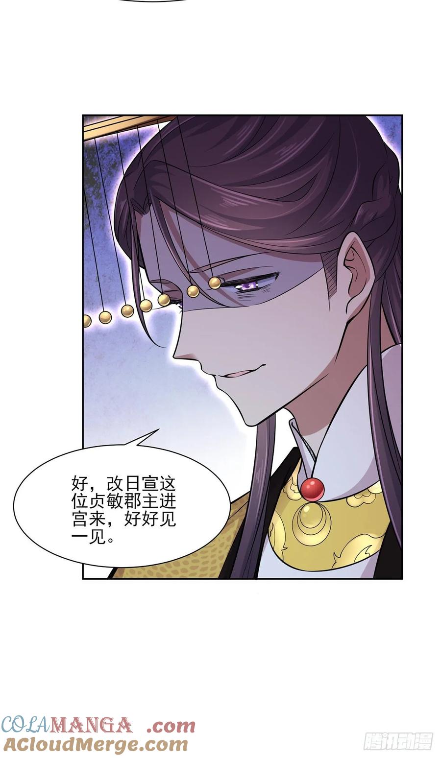 宦妃天下（太监王爷强娶我） 第59话 百里青的算计 第15页