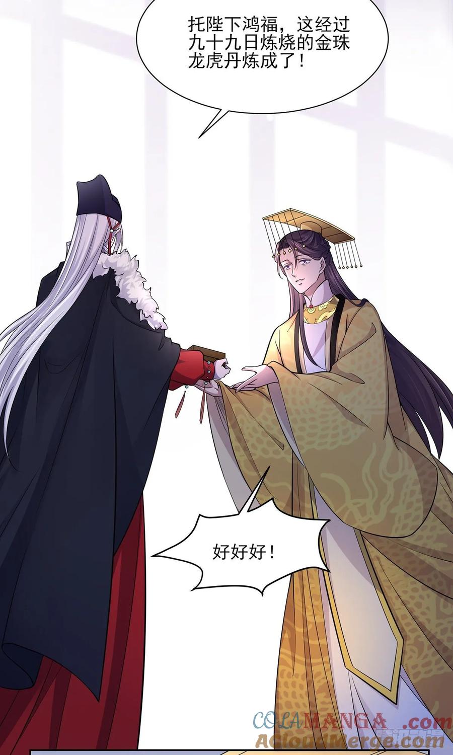 宦妃天下（太监王爷强娶我） 第59话 百里青的算计 第3页