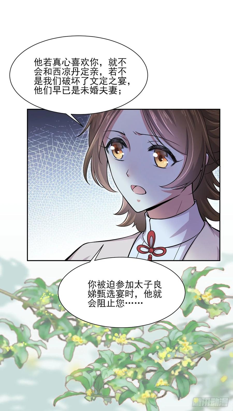 宦妃天下（太监王爷强娶我） 第59话 百里青的算计 第22页