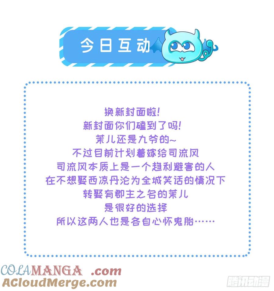 宦妃天下（太监王爷强娶我） 第59话 百里青的算计 第31页
