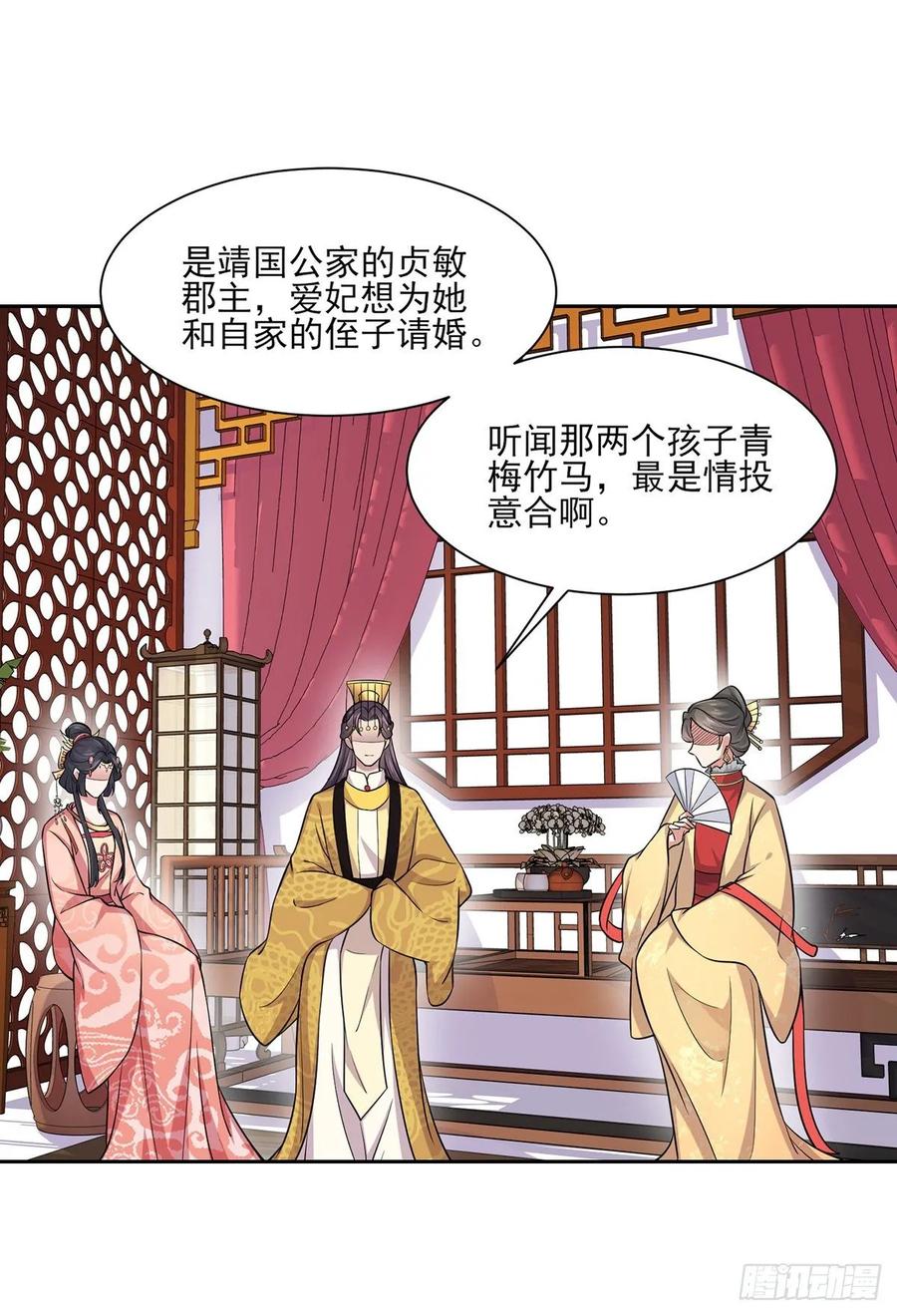 宦妃天下（太监王爷强娶我） 第59话 百里青的算计 第10页