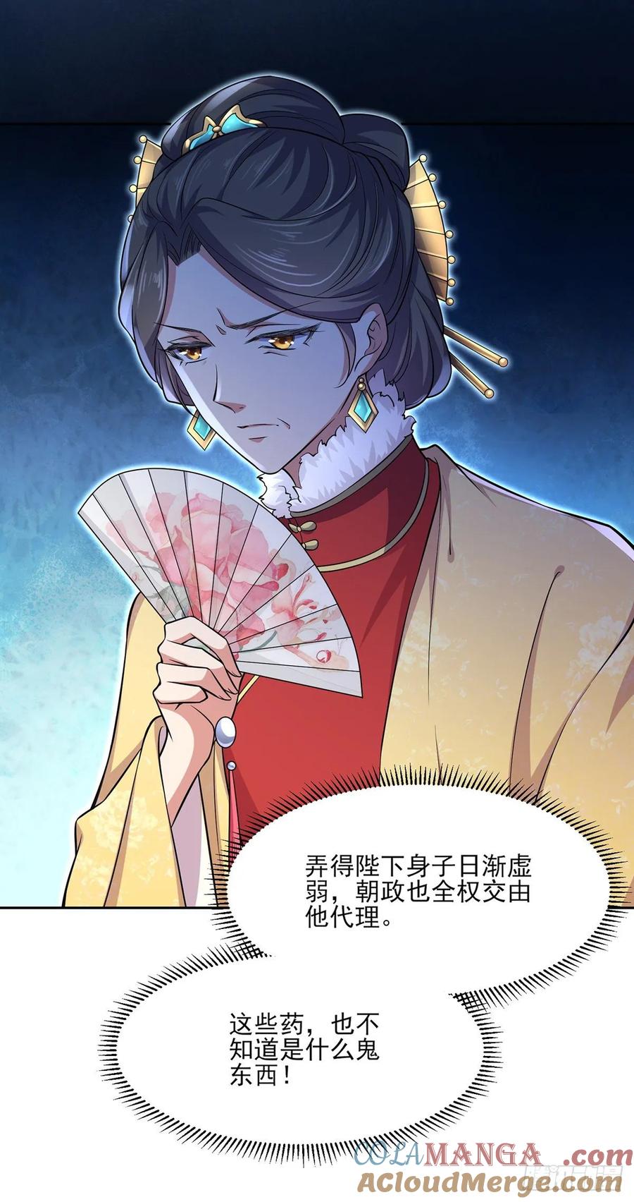 宦妃天下（太监王爷强娶我） 第59话 百里青的算计 第5页