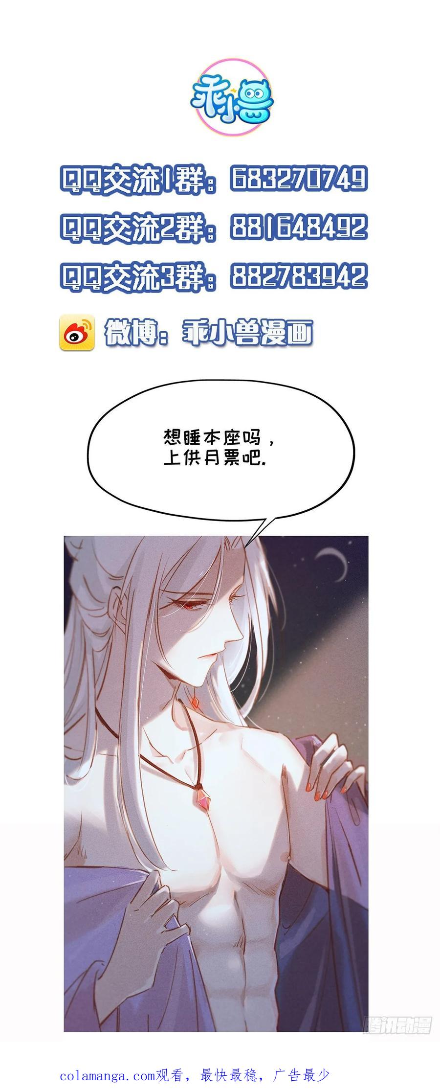 宦妃天下（太监王爷强娶我） 第59话 百里青的算计 第32页