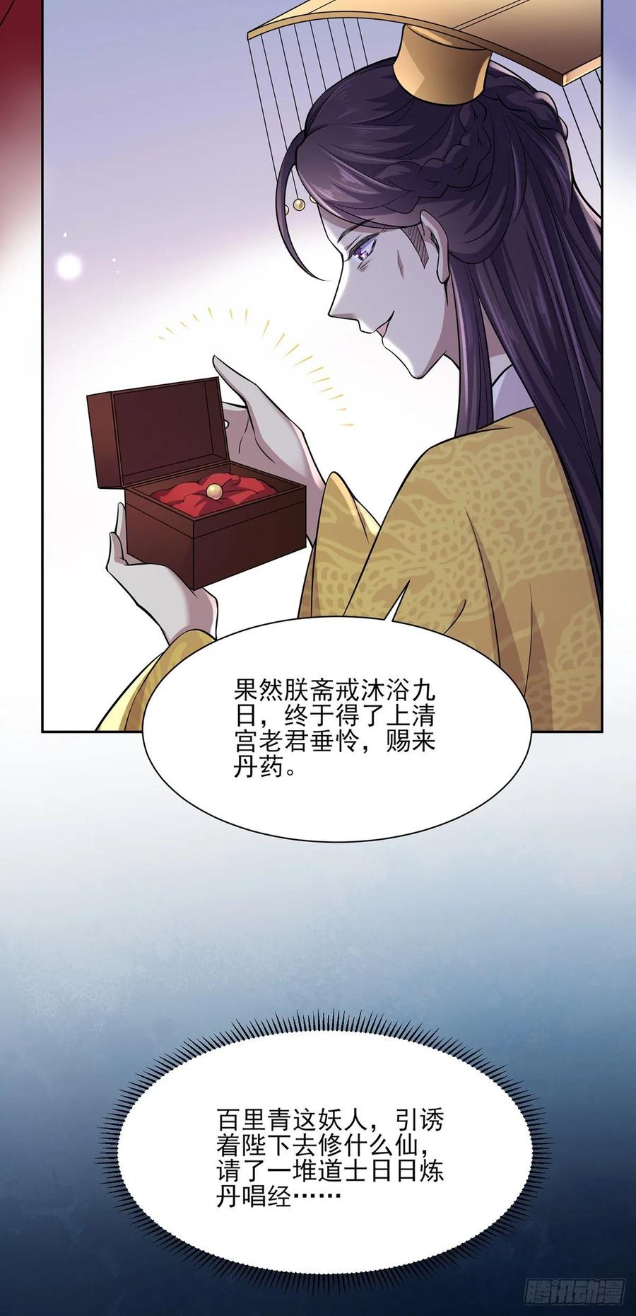 宦妃天下（太监王爷强娶我） 第59话 百里青的算计 第4页