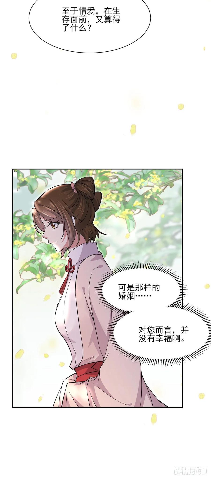 宦妃天下（太监王爷强娶我） 第59话 百里青的算计 第24页