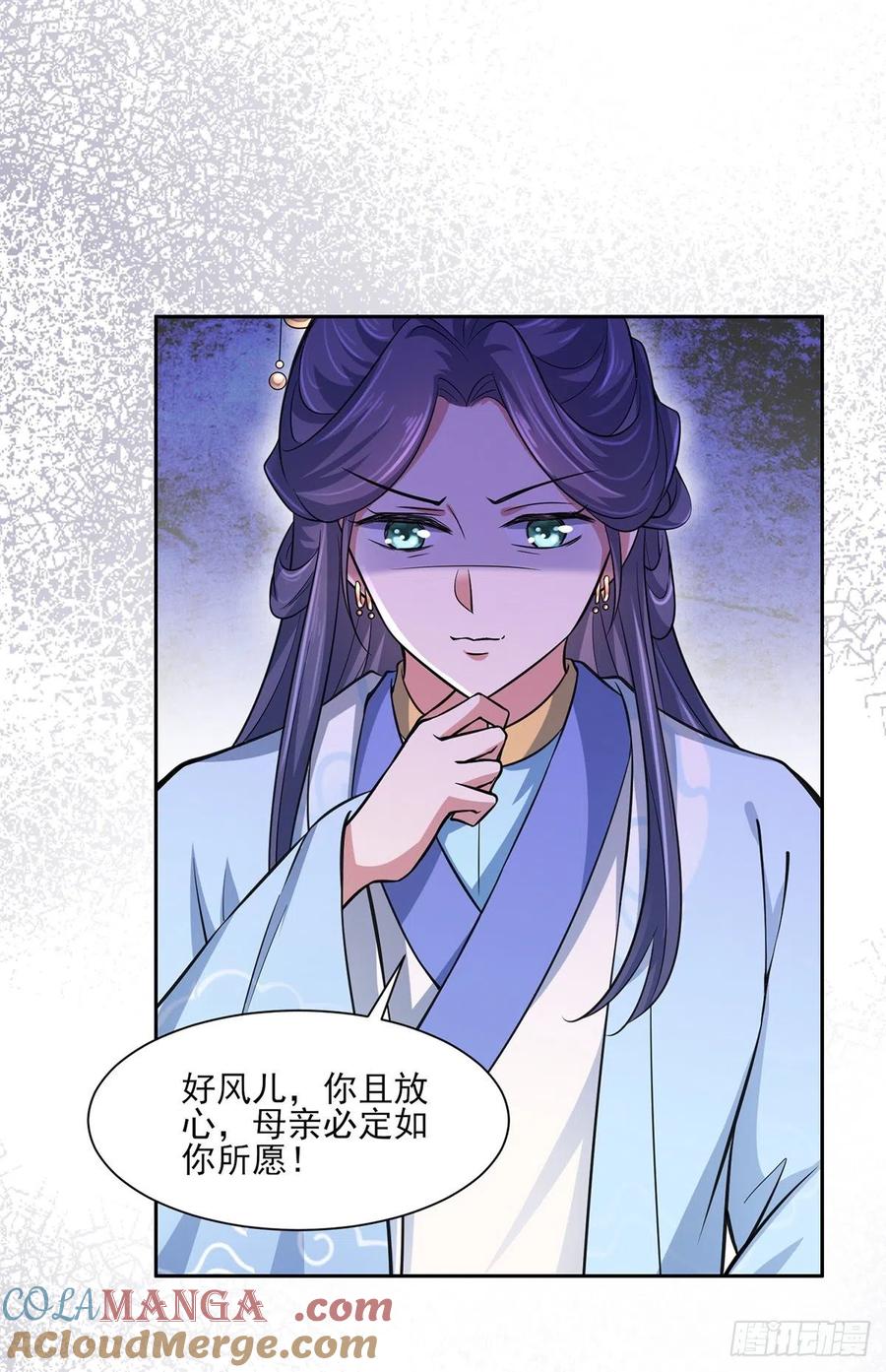宦妃天下（太监王爷强娶我） 第60话 别和那只虫子亲近 第27页