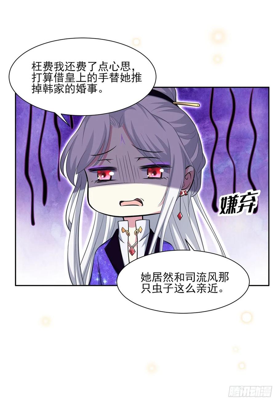 宦妃天下（太监王爷强娶我） 第60话 别和那只虫子亲近 第14页