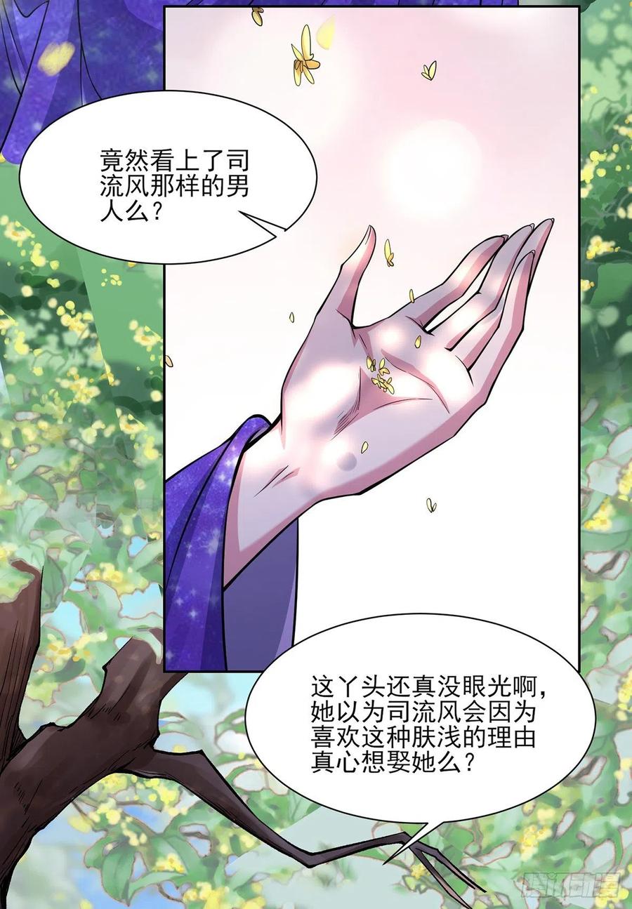 宦妃天下（太监王爷强娶我） 第60话 别和那只虫子亲近 第12页
