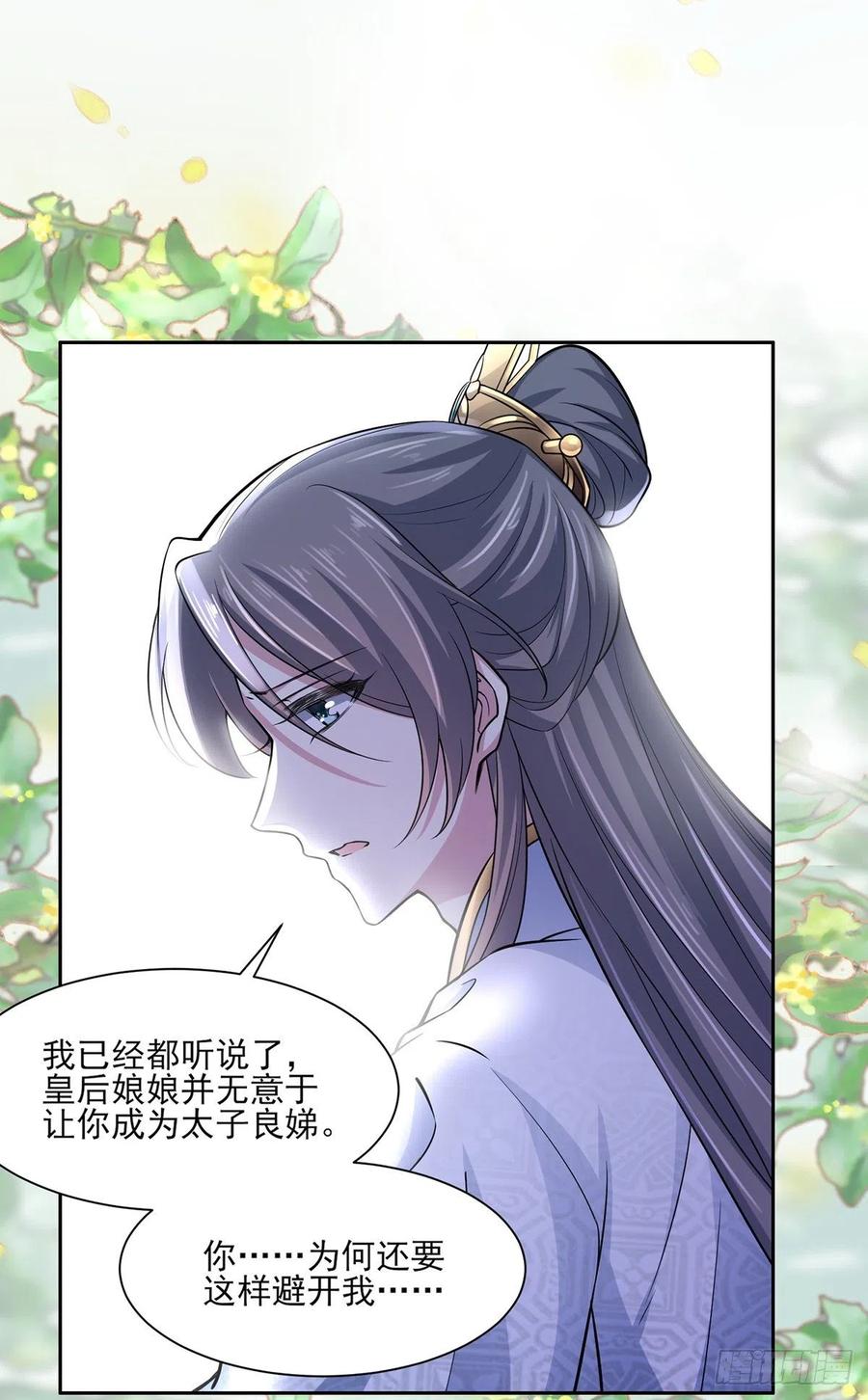 宦妃天下（太监王爷强娶我） 第60话 别和那只虫子亲近 第2页