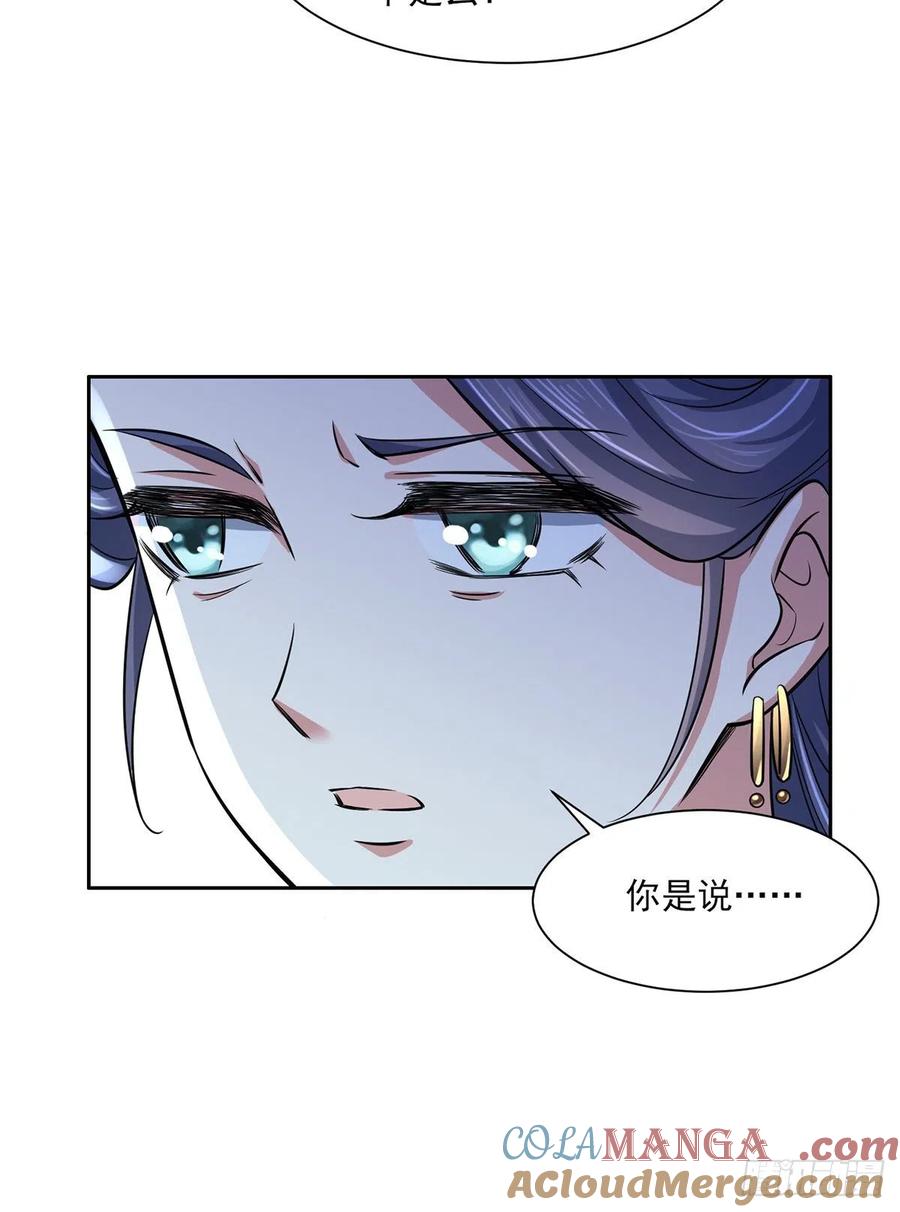 宦妃天下（太监王爷强娶我） 第60话 别和那只虫子亲近 第23页