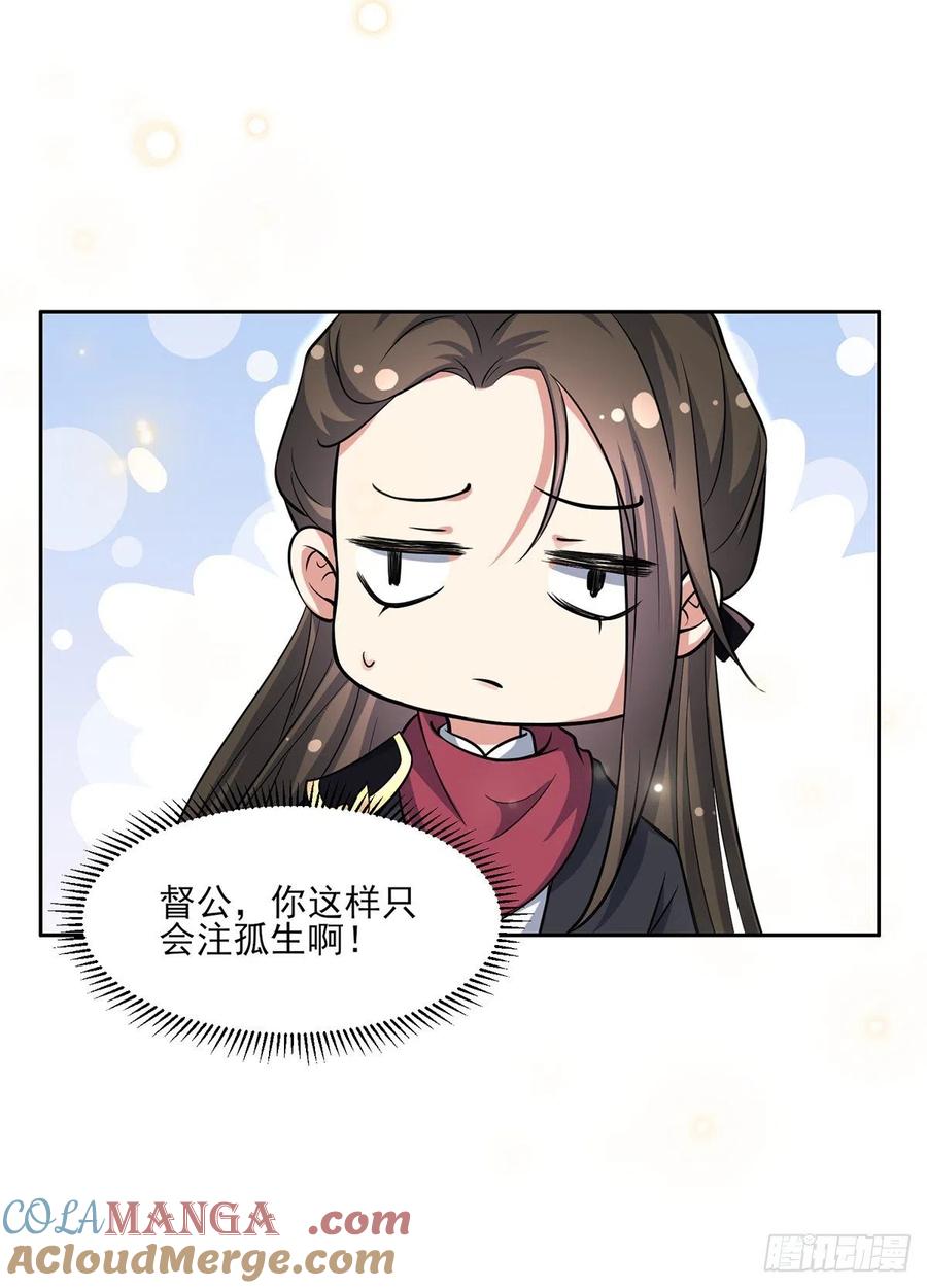 宦妃天下（太监王爷强娶我） 第60话 别和那只虫子亲近 第17页