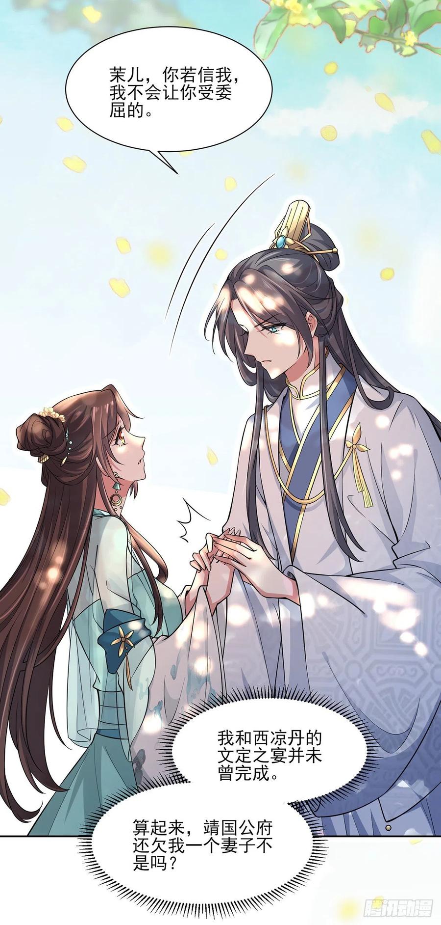 宦妃天下（太监王爷强娶我） 第60话 别和那只虫子亲近 第8页