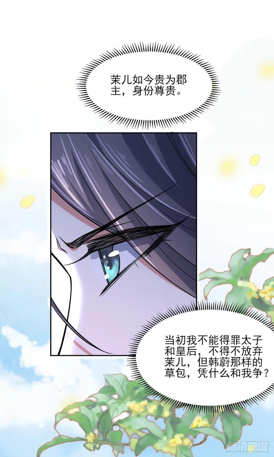 宦妃天下（太监王爷强娶我） 第60话 别和那只虫子亲近 第6页