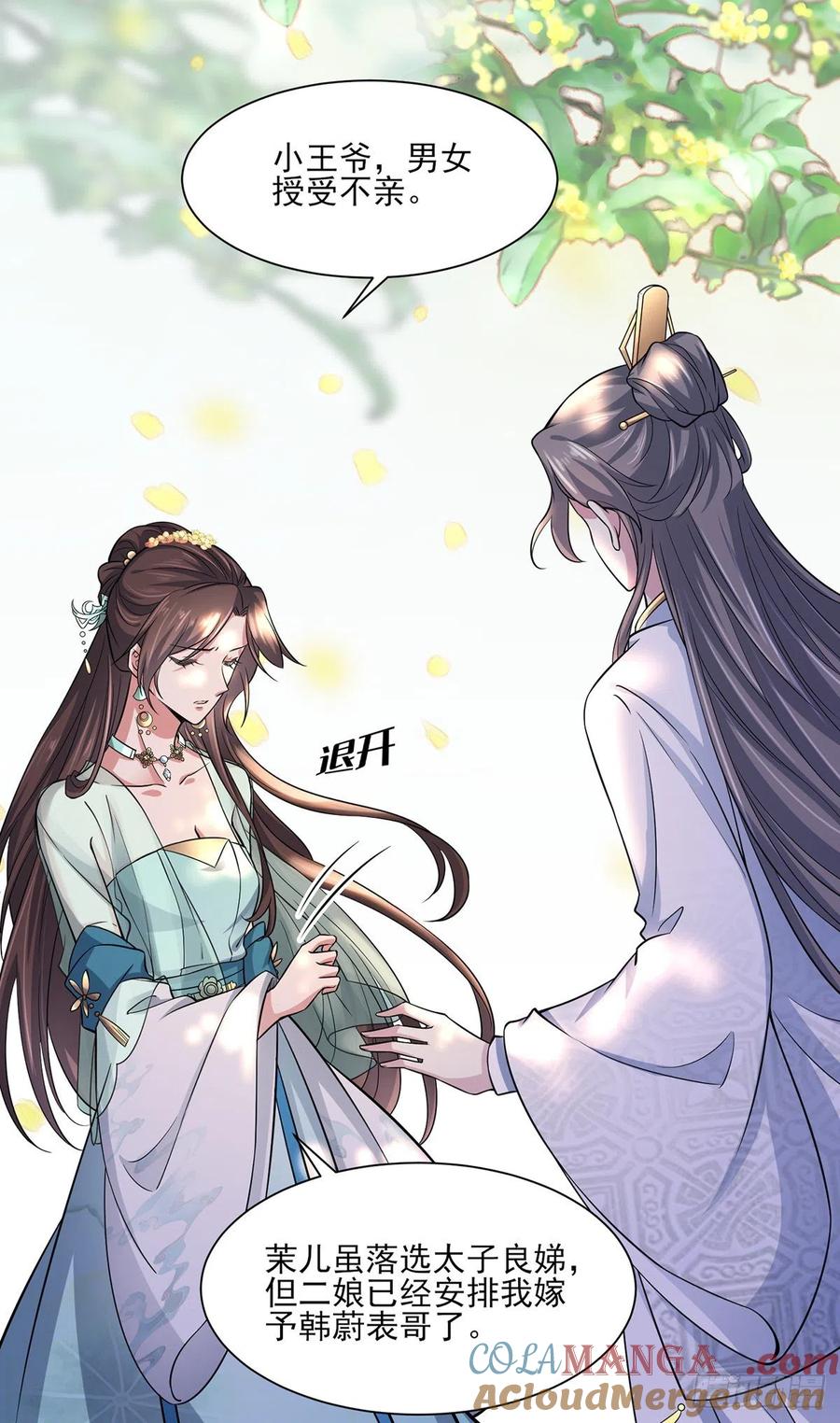 宦妃天下（太监王爷强娶我） 第60话 别和那只虫子亲近 第3页