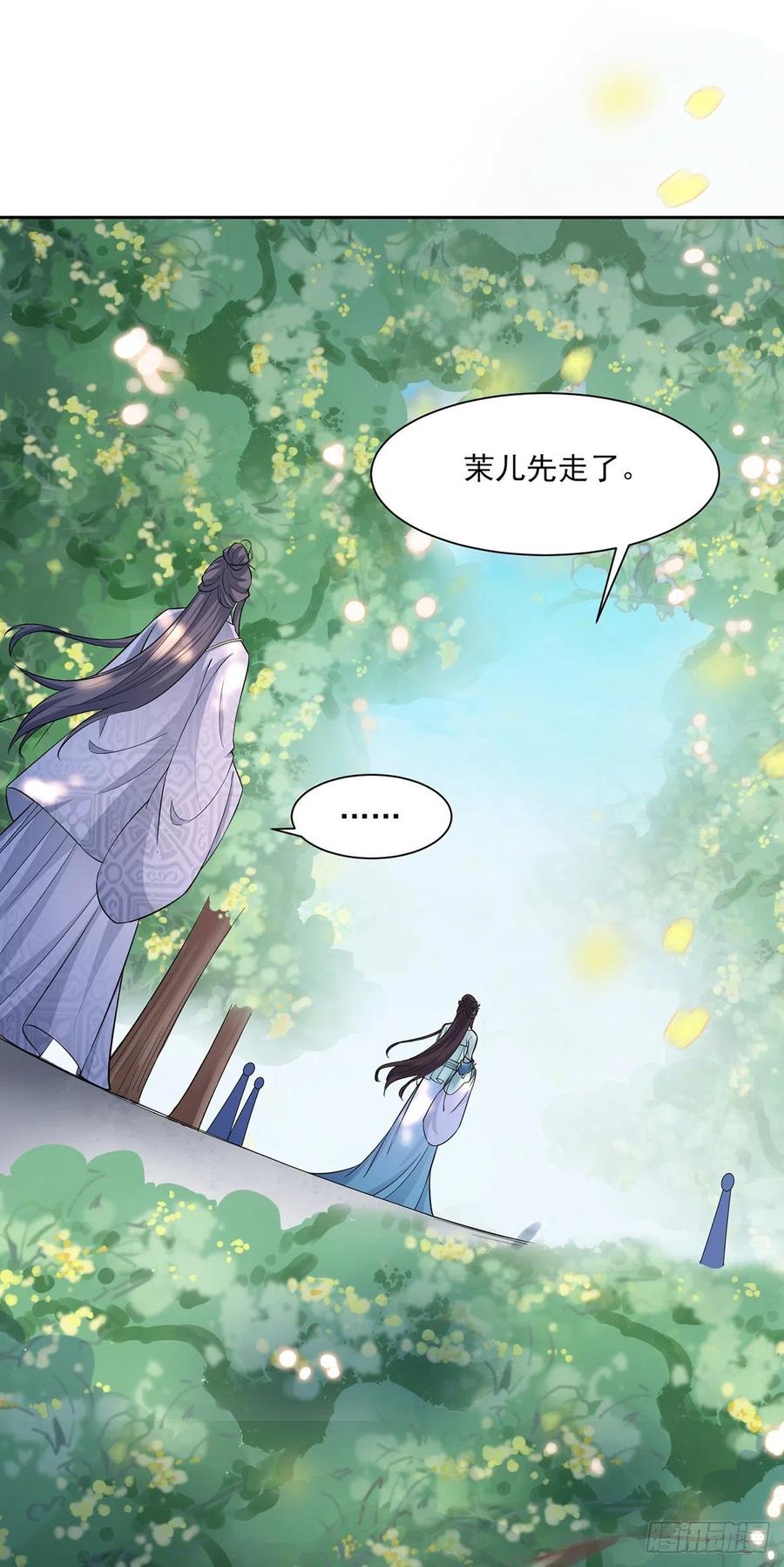 宦妃天下（太监王爷强娶我） 第60话 别和那只虫子亲近 第10页