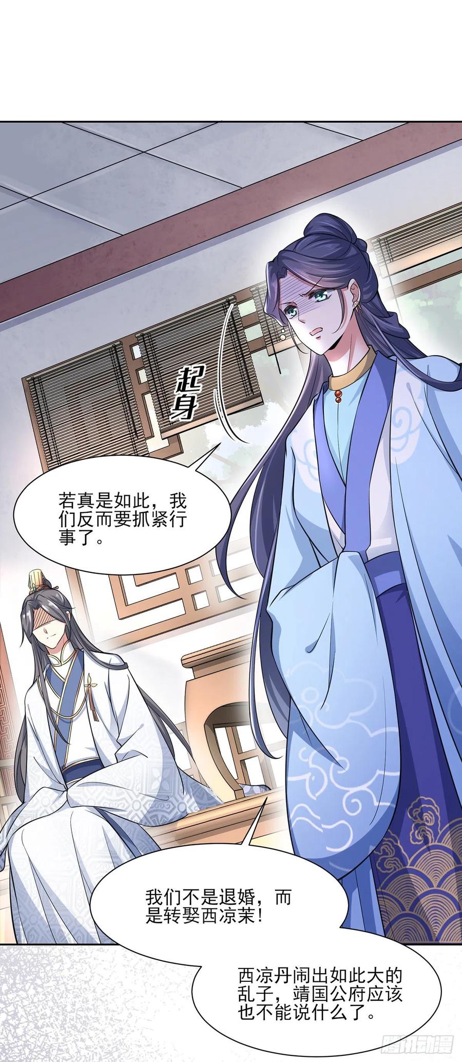 宦妃天下（太监王爷强娶我） 第60话 别和那只虫子亲近 第26页