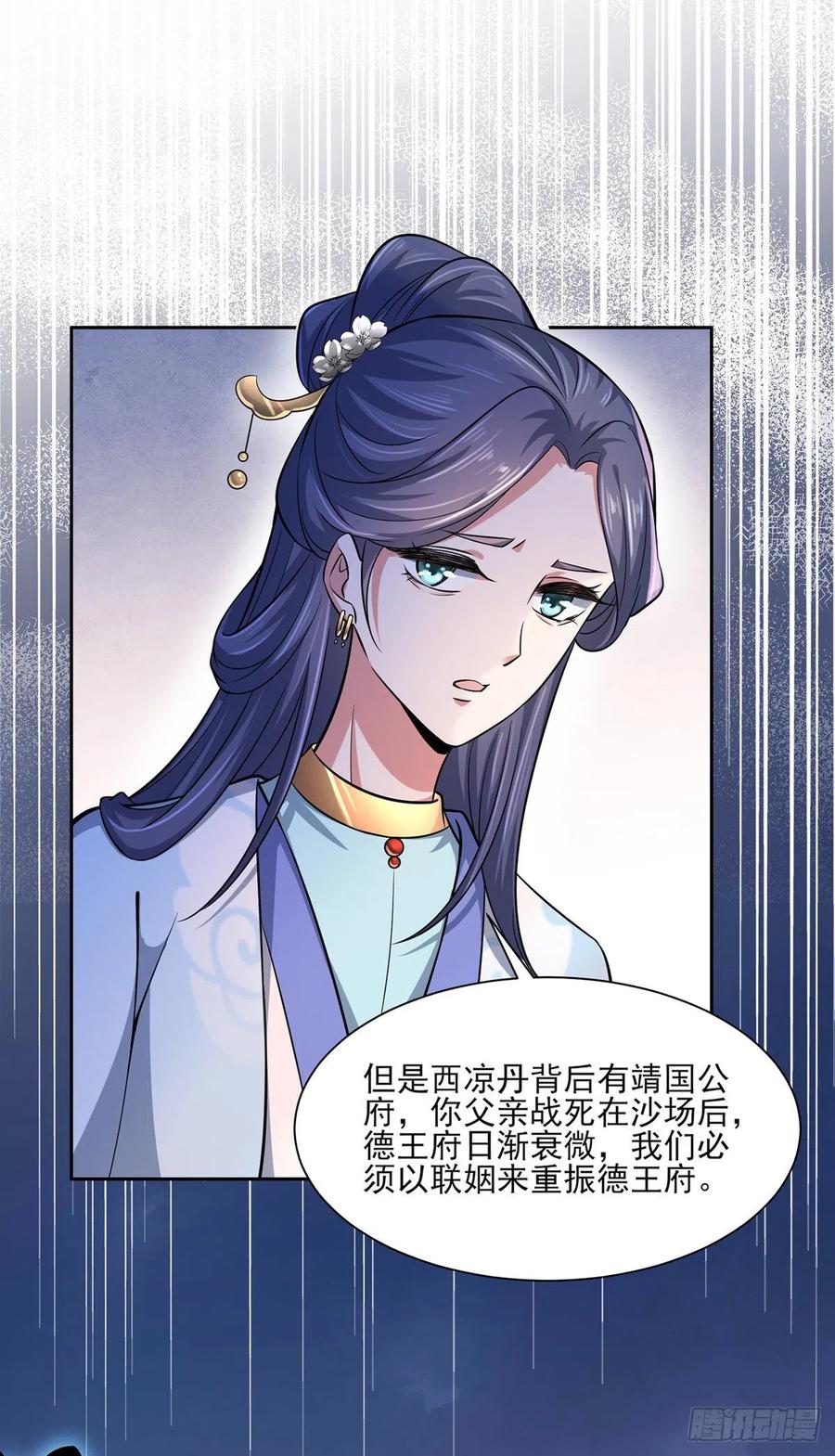 宦妃天下（太监王爷强娶我） 第60话 别和那只虫子亲近 第20页