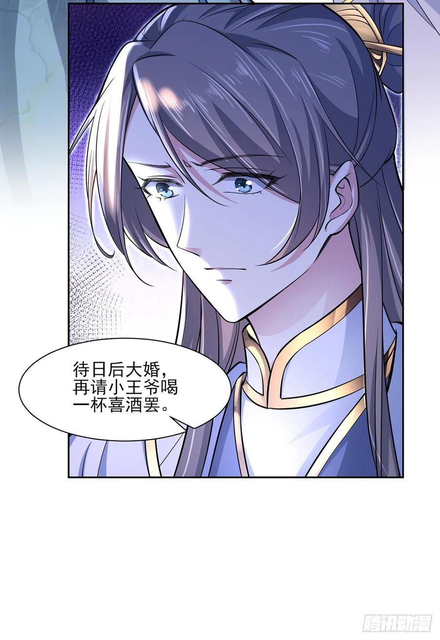 宦妃天下（太监王爷强娶我） 第60话 别和那只虫子亲近 第4页
