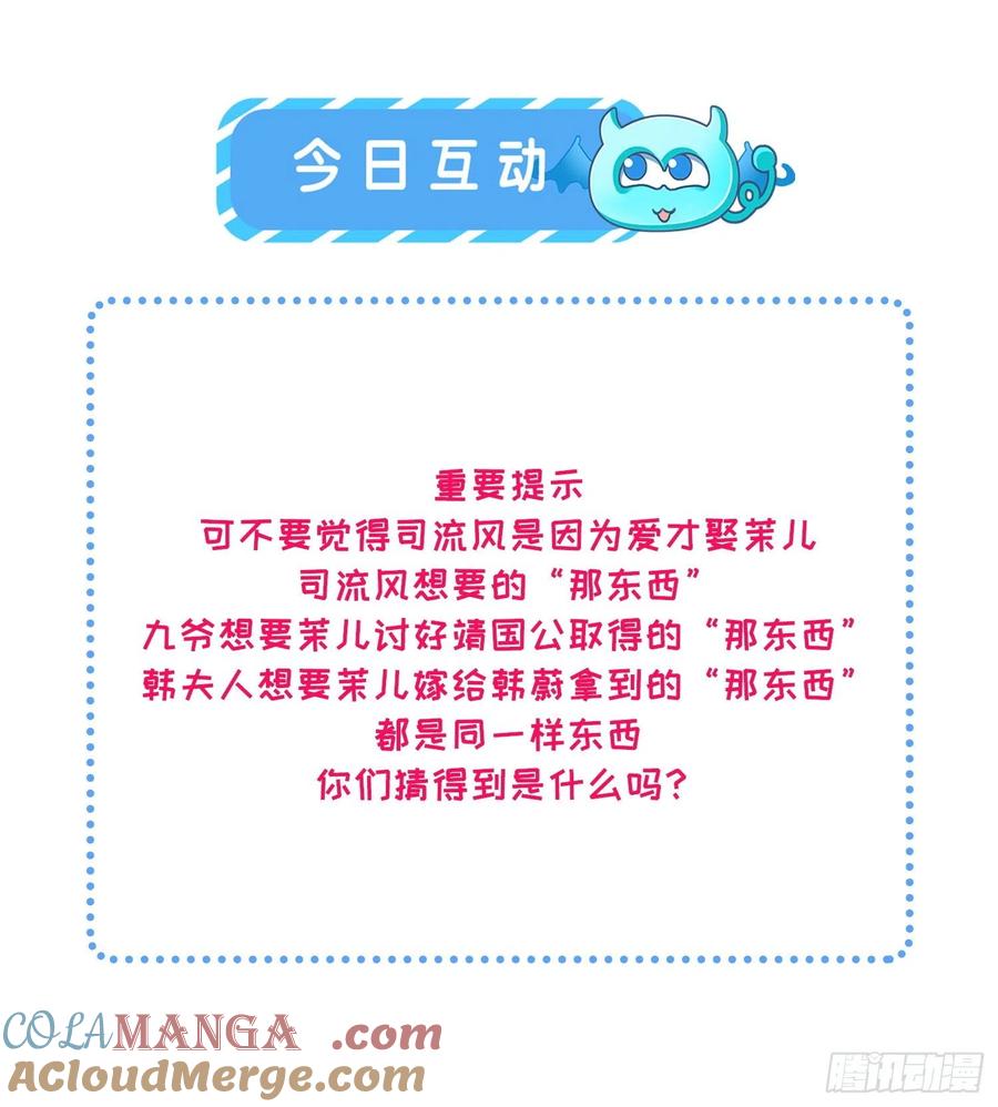 宦妃天下（太监王爷强娶我） 第60话 别和那只虫子亲近 第29页