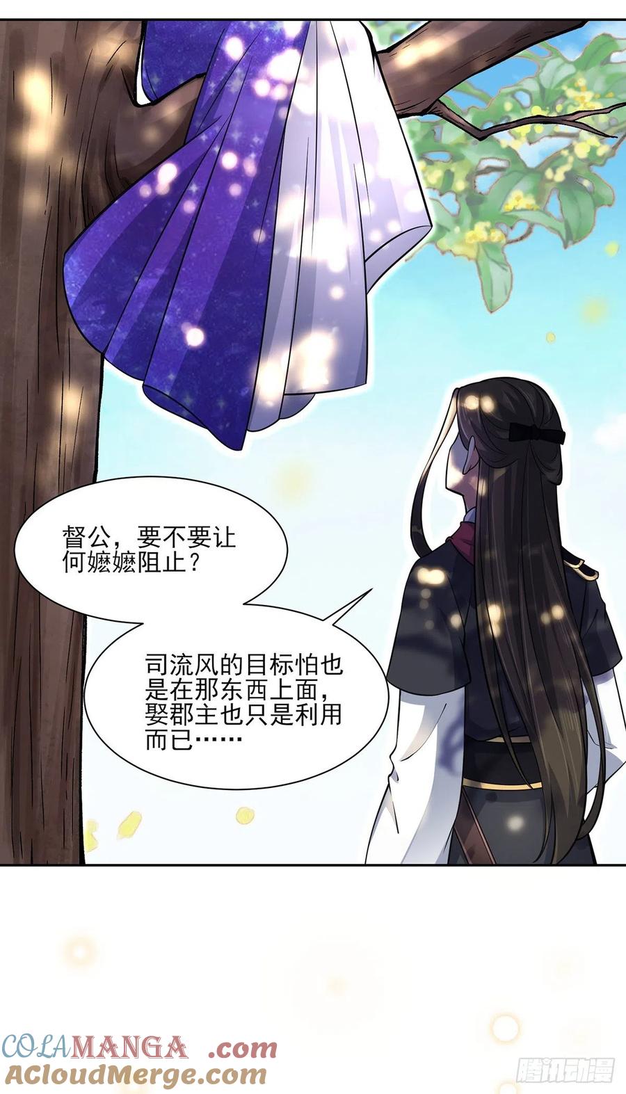 宦妃天下（太监王爷强娶我） 第60话 别和那只虫子亲近 第15页