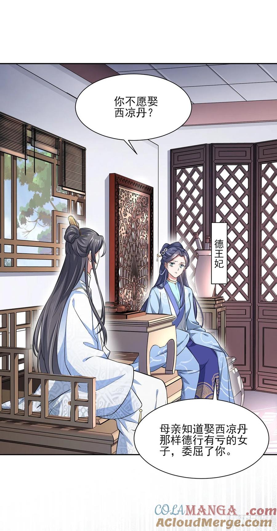 宦妃天下（太监王爷强娶我） 第60话 别和那只虫子亲近 第19页