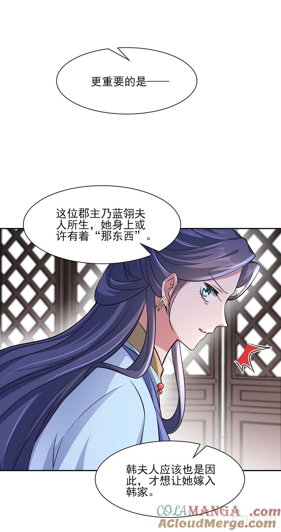 宦妃天下（太监王爷强娶我） 第60话 别和那只虫子亲近 第25页