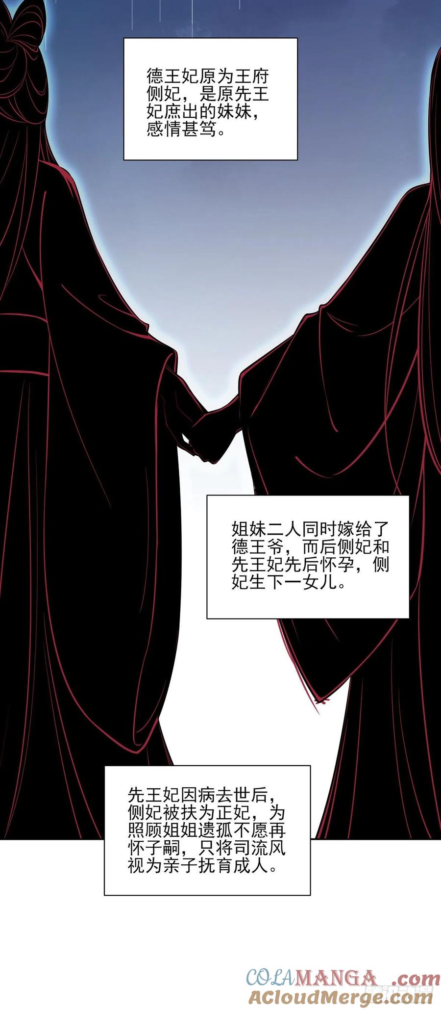 宦妃天下（太监王爷强娶我） 第60话 别和那只虫子亲近 第21页