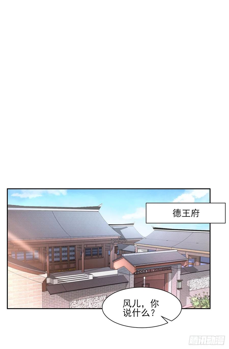 宦妃天下（太监王爷强娶我） 第60话 别和那只虫子亲近 第18页