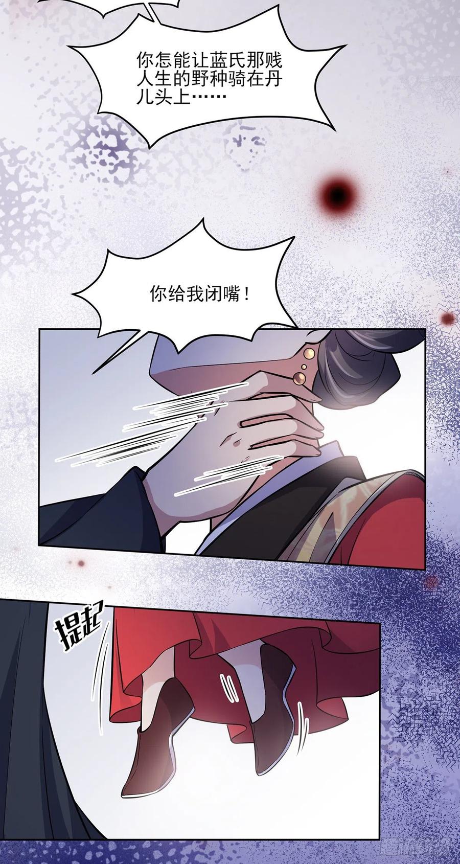 宦妃天下（太监王爷强娶我） 第61话 更换定亲人选 第20页