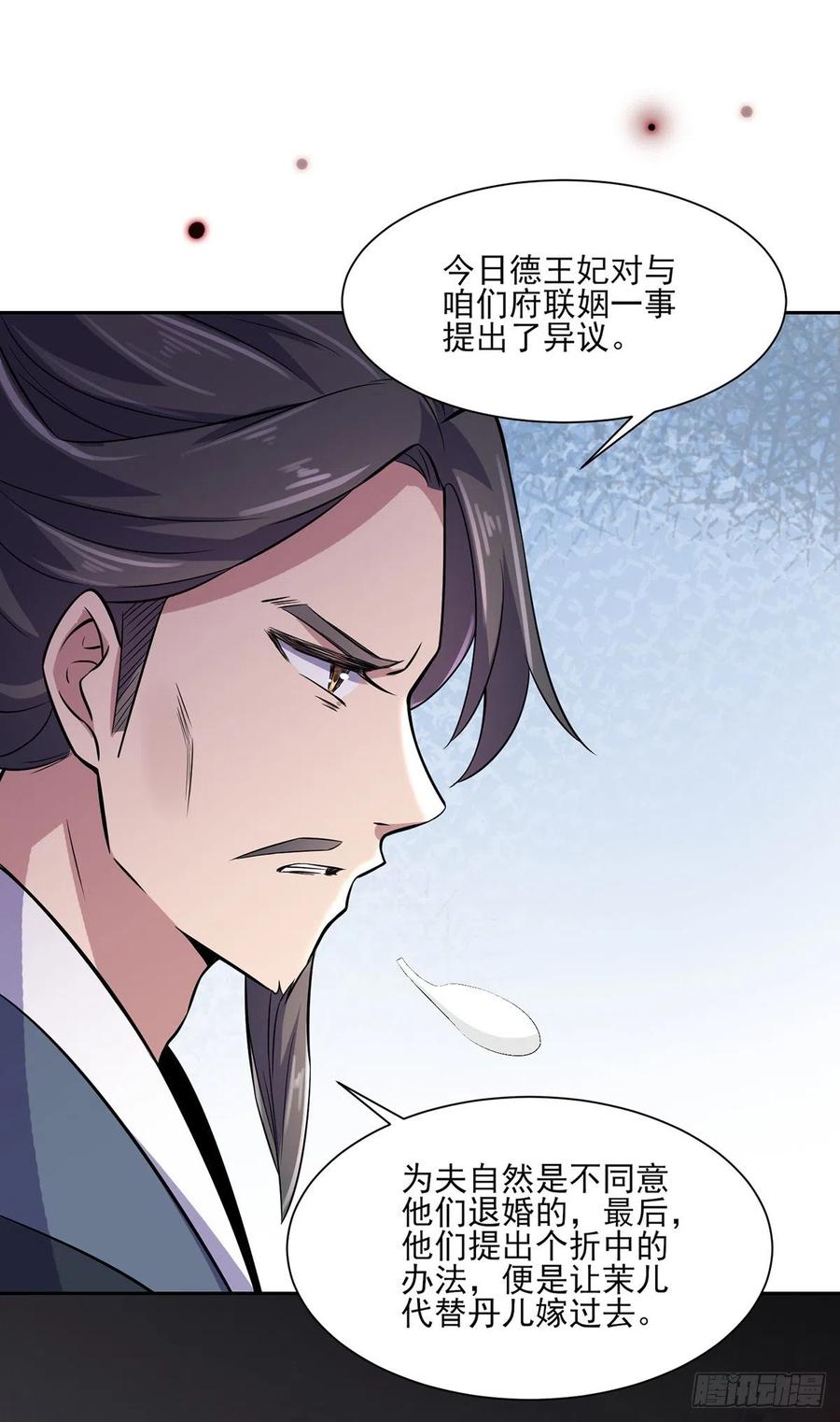 宦妃天下（太监王爷强娶我） 第61话 更换定亲人选 第18页