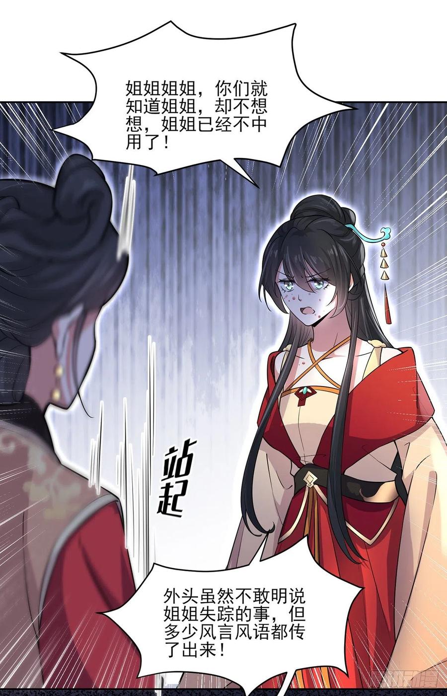 宦妃天下（太监王爷强娶我） 第61话 更换定亲人选 第6页