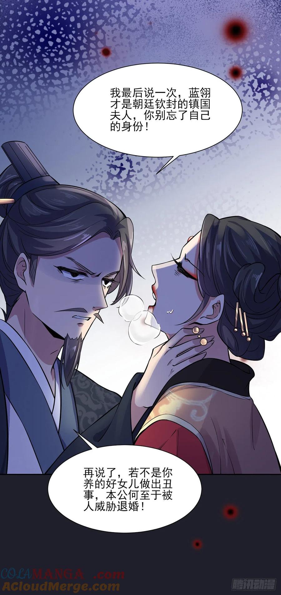 宦妃天下（太监王爷强娶我） 第61话 更换定亲人选 第21页