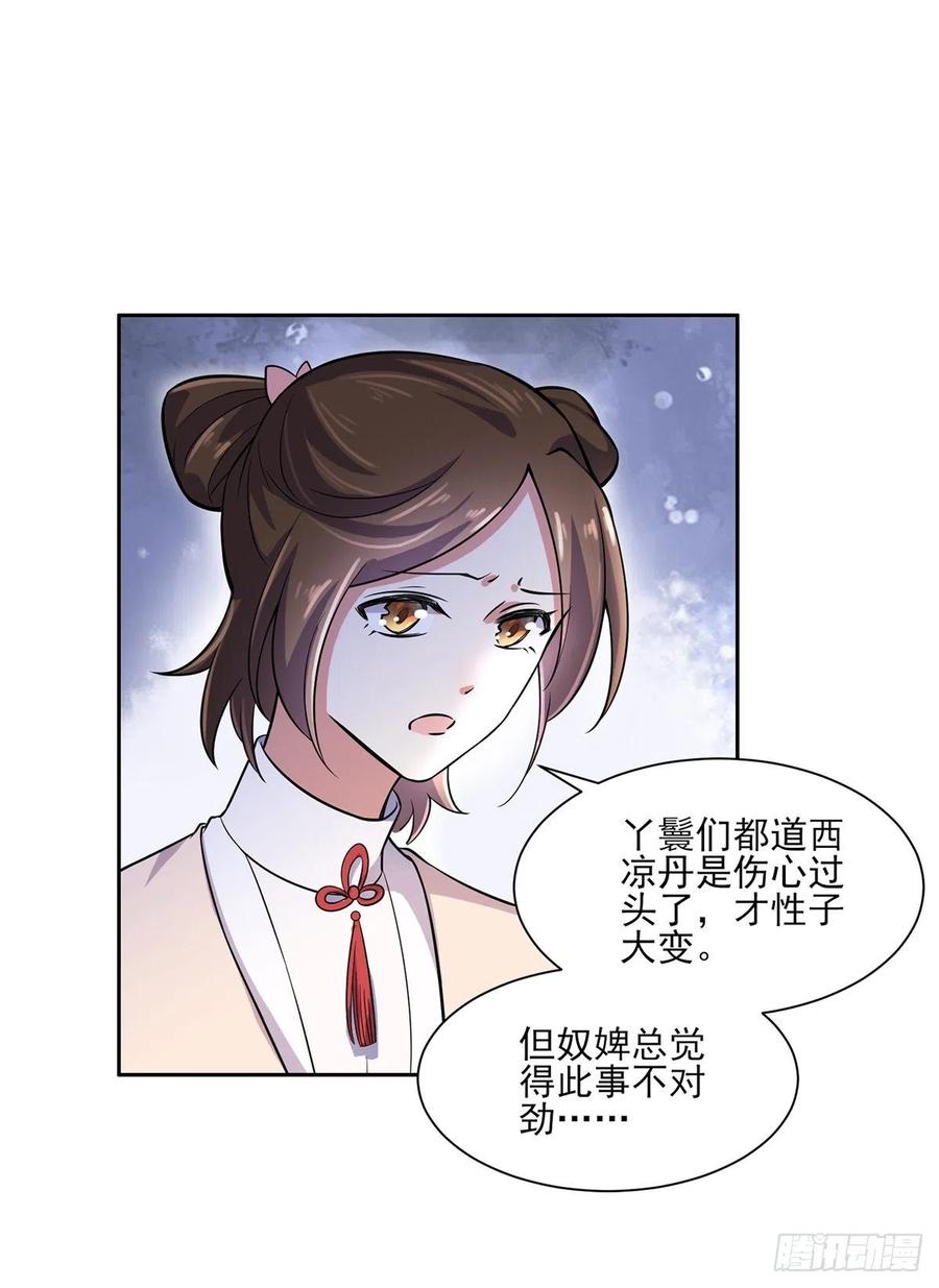 宦妃天下（太监王爷强娶我） 第61话 更换定亲人选 第26页