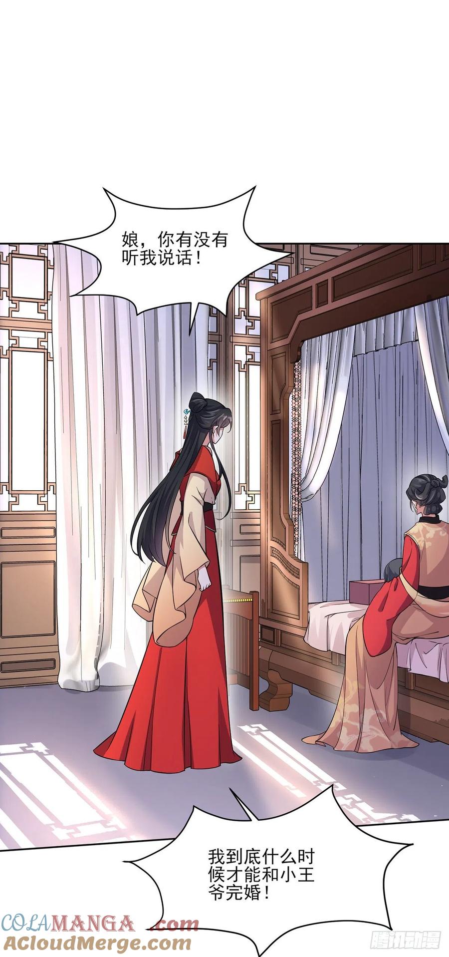 宦妃天下（太监王爷强娶我） 第61话 更换定亲人选 第3页