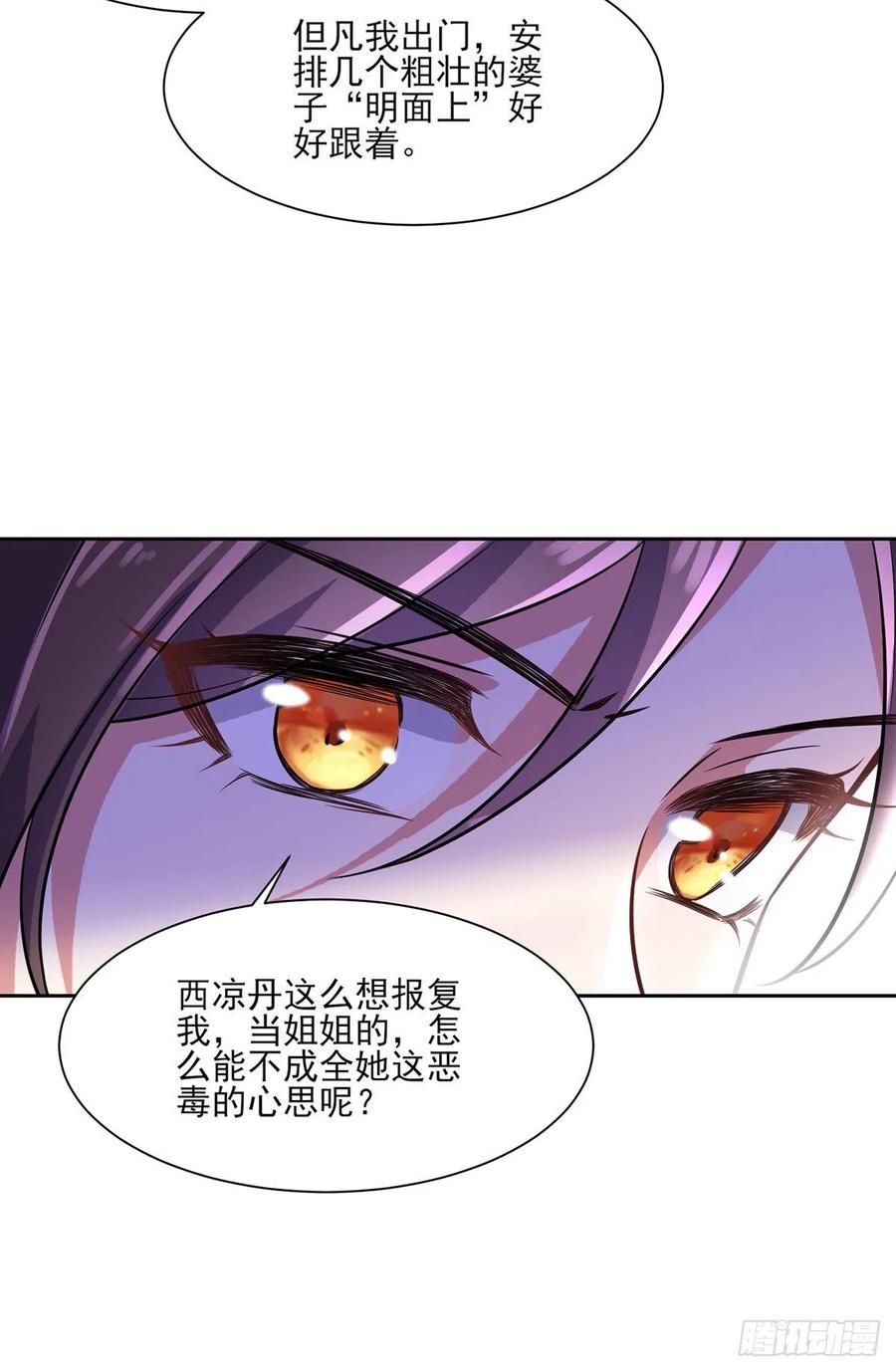 宦妃天下（太监王爷强娶我） 第61话 更换定亲人选 第30页