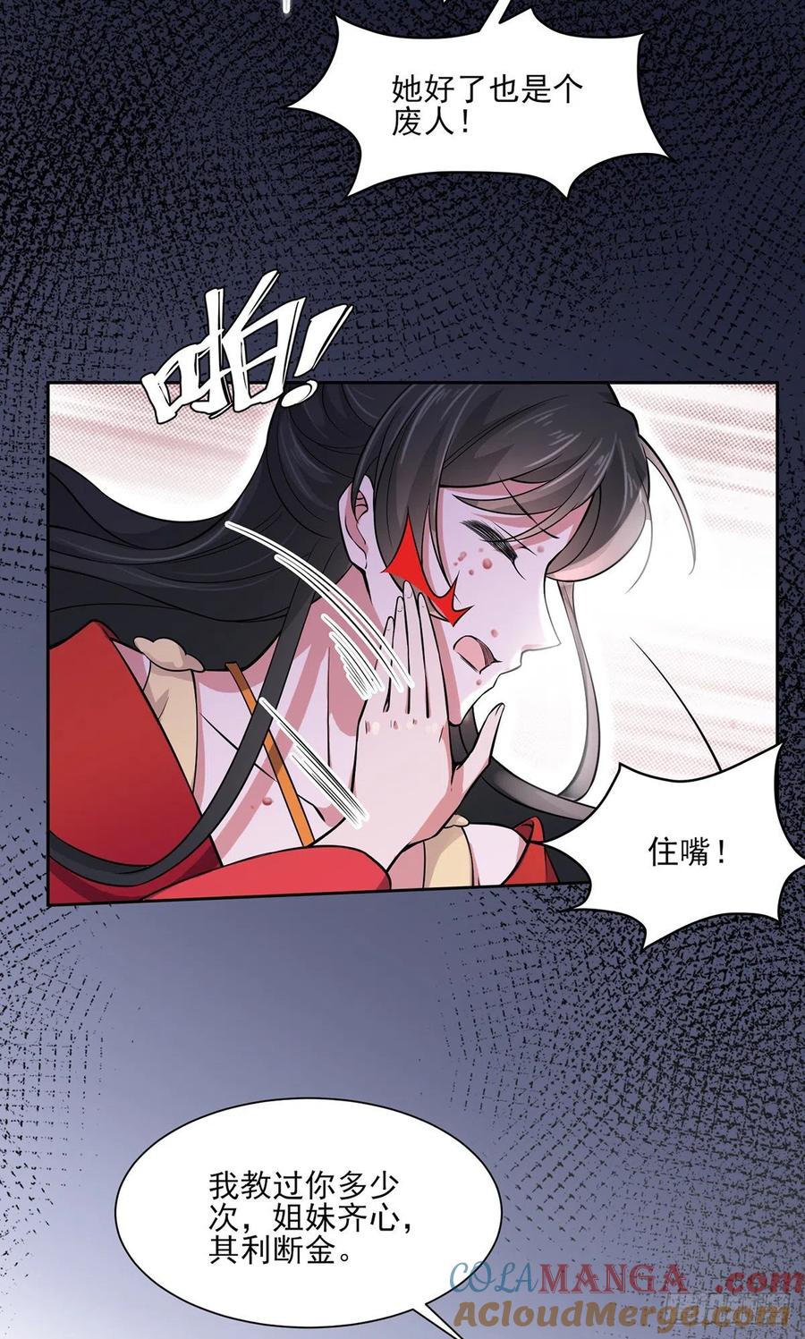 宦妃天下（太监王爷强娶我） 第61话 更换定亲人选 第7页