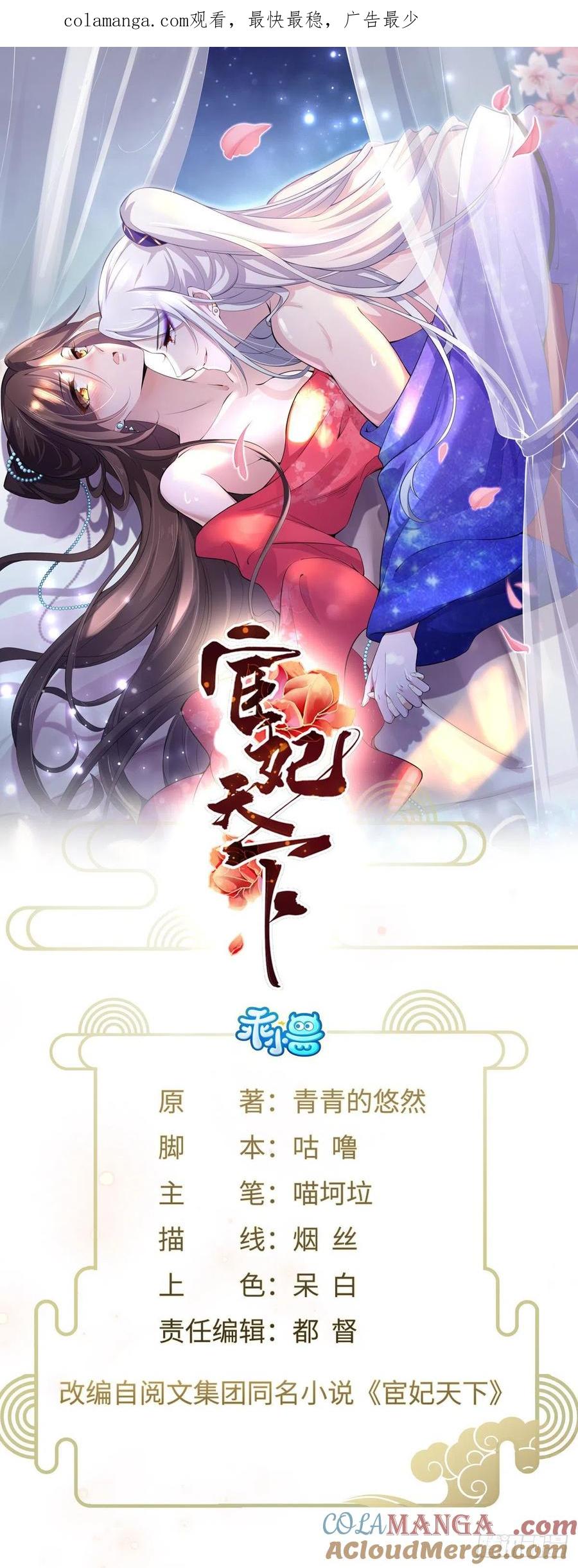 宦妃天下（太监王爷强娶我） 第61话 更换定亲人选 第1页