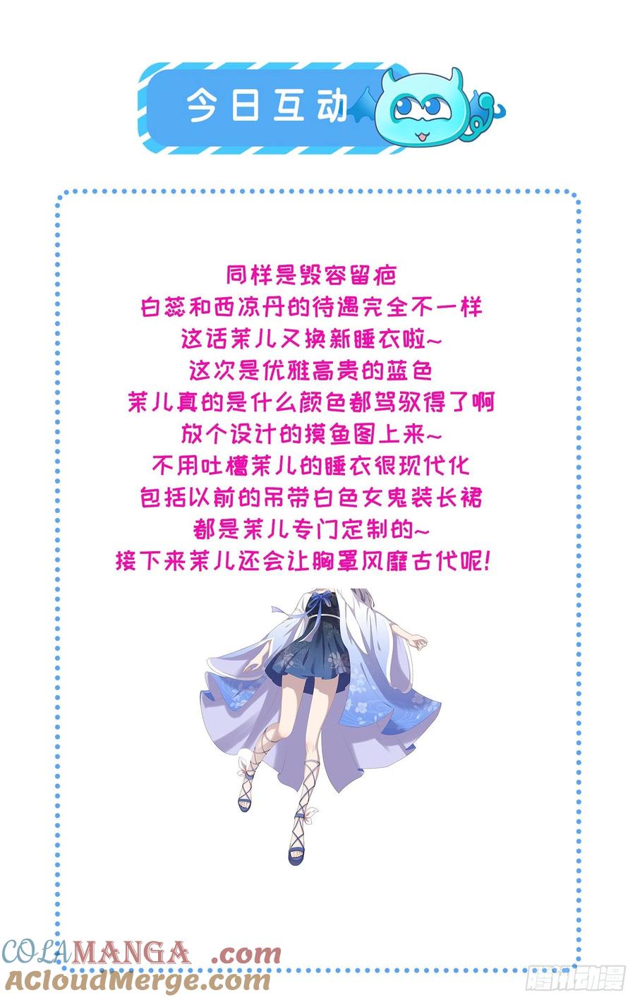 宦妃天下（太监王爷强娶我） 第61话 更换定亲人选 第31页