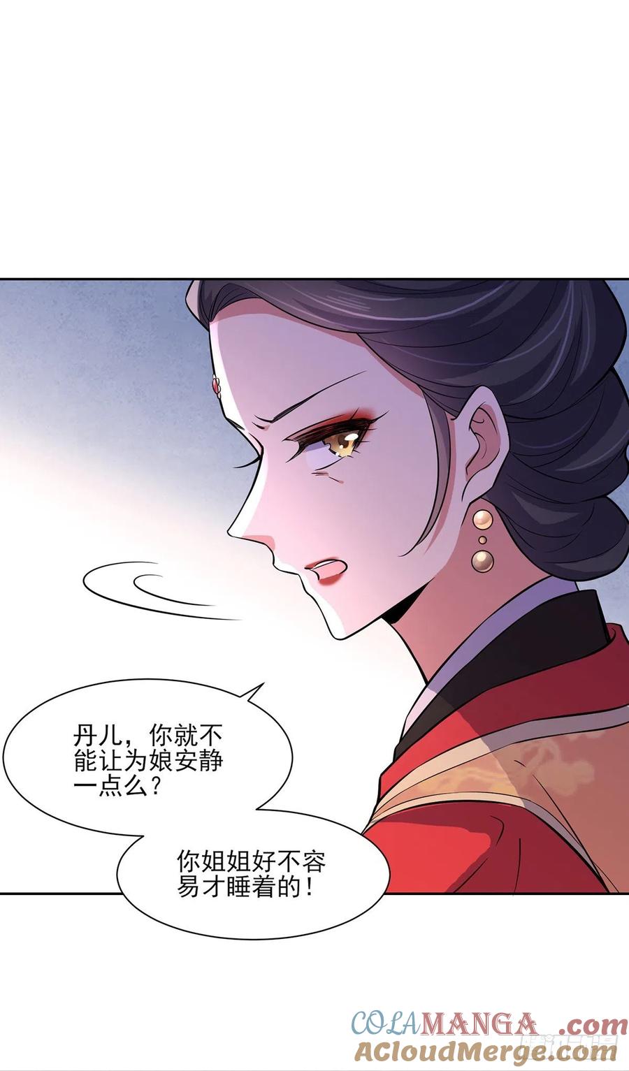 宦妃天下（太监王爷强娶我） 第61话 更换定亲人选 第5页