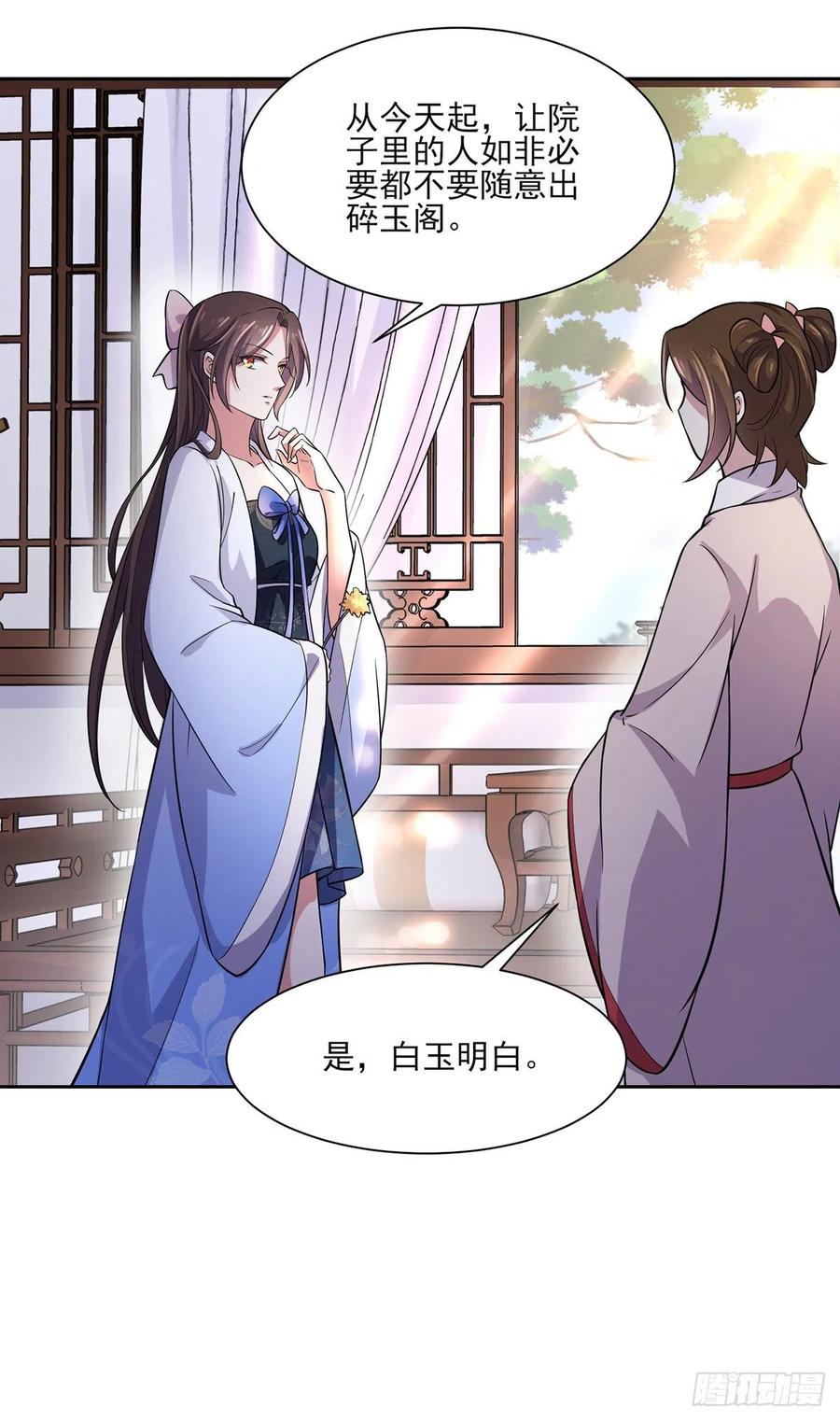 宦妃天下（太监王爷强娶我） 第61话 更换定亲人选 第28页