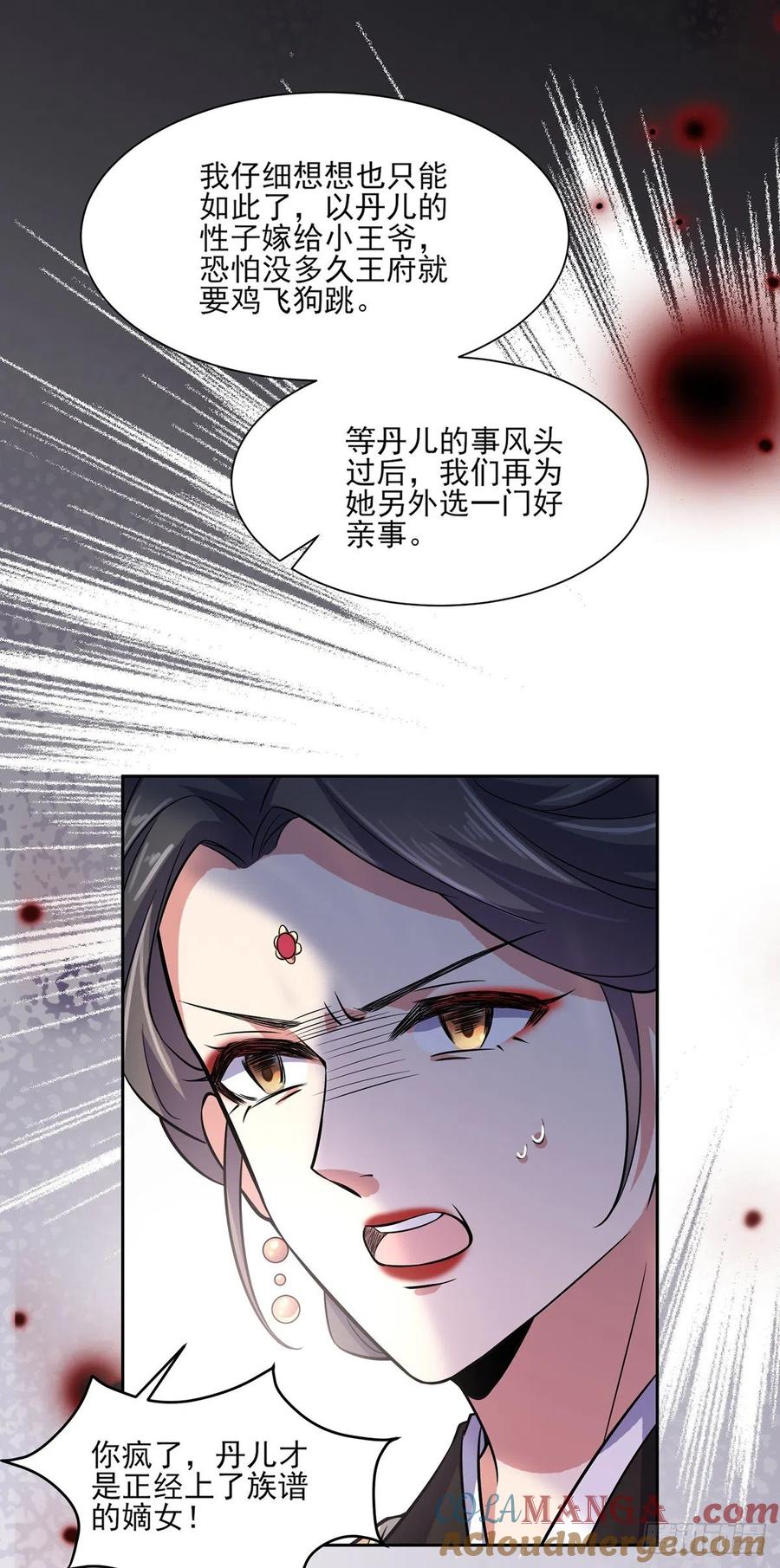 宦妃天下（太监王爷强娶我） 第61话 更换定亲人选 第19页