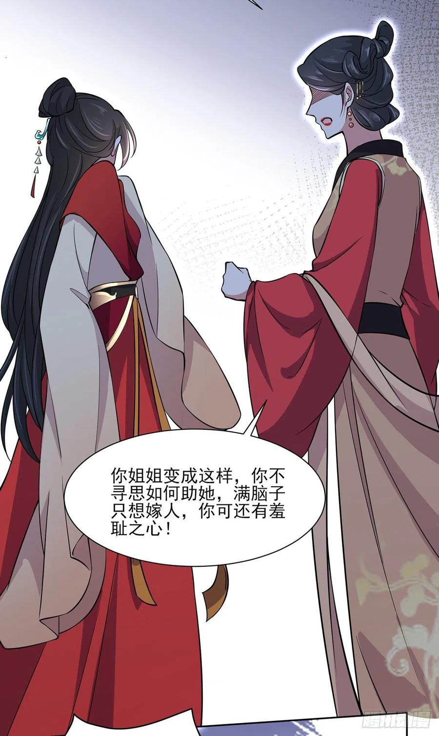 宦妃天下（太监王爷强娶我） 第61话 更换定亲人选 第8页