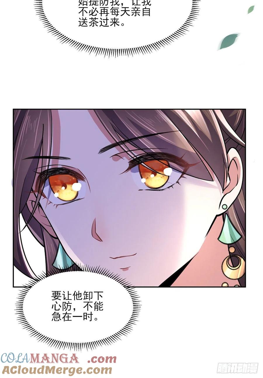 宦妃天下（太监王爷强娶我） 第62话 西凉丹的刺杀 第4页