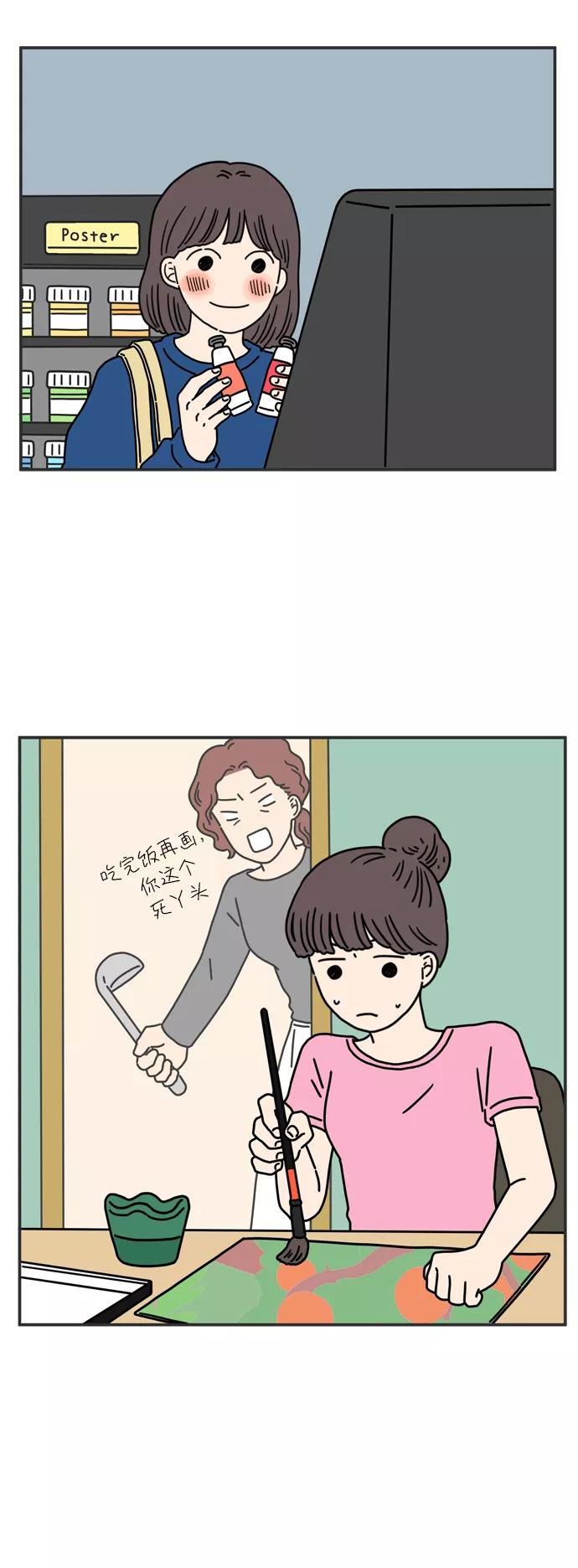 《29岁的我们》[第62话] 我的画布（中） 第14页