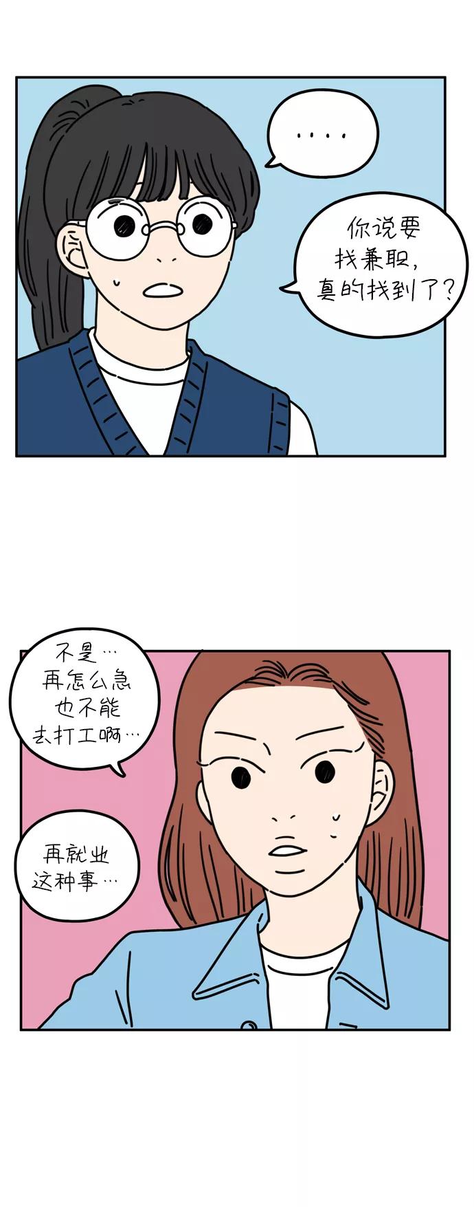 《29岁的我们》[第62话] 我的画布（中） 第2页