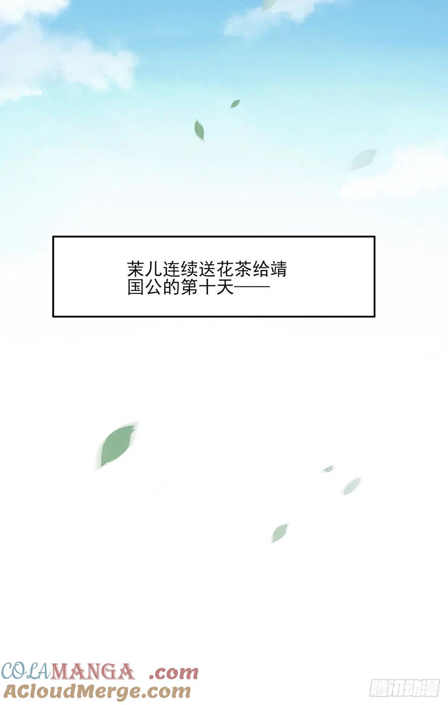 宦妃天下（太监王爷强娶我） 第62话 西凉丹的刺杀 第12页
