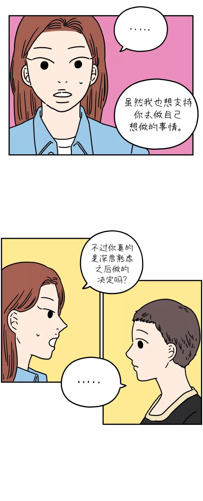 《29岁的我们》[第62话] 我的画布（中） 第9页
