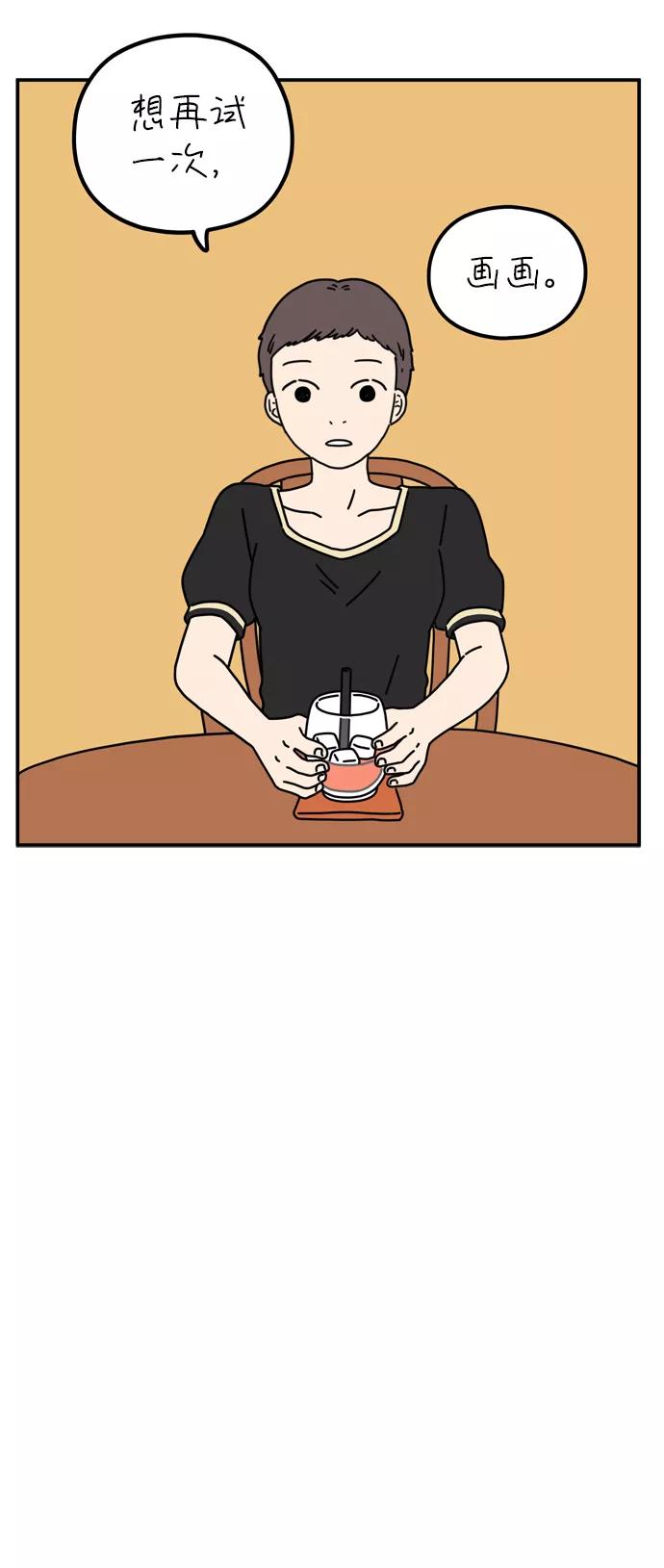《29岁的我们》[第62话] 我的画布（中） 第5页