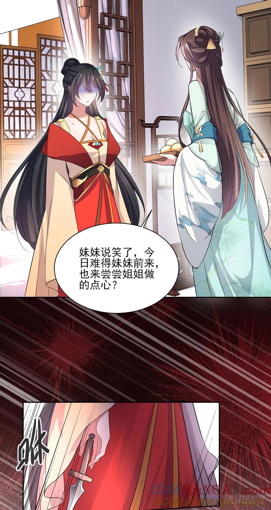 宦妃天下（太监王爷强娶我） 第62话 西凉丹的刺杀 第30页