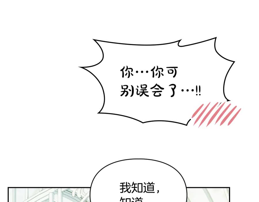 冬城的囚犯小公主 第62话 送花 第206页